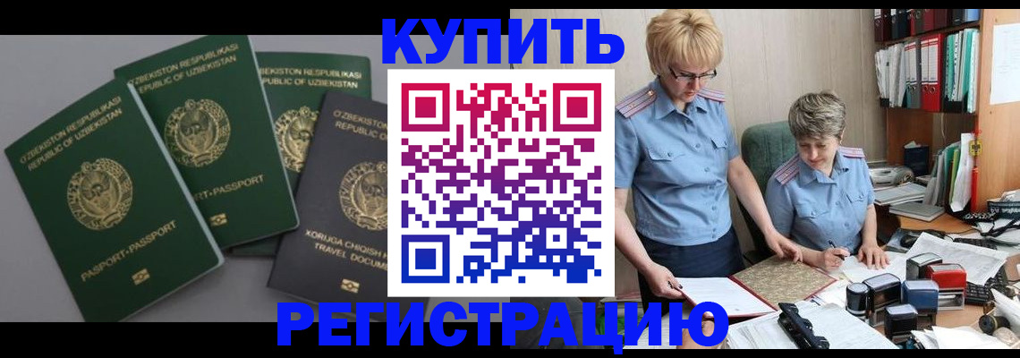 прописка иностранных граждан в Берёзовском