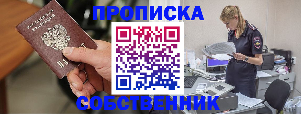 временная регистрация для всех в Берёзовском