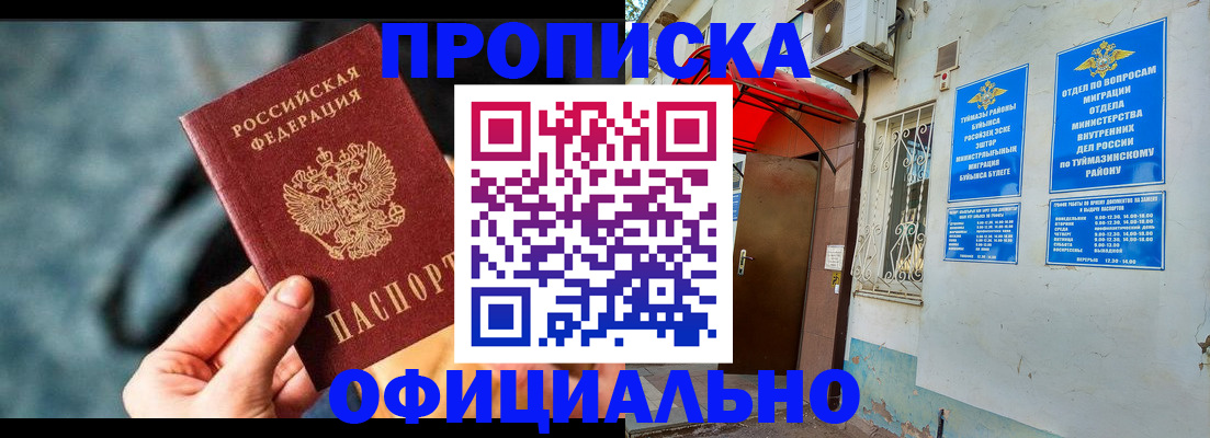 прописка 2025 в Берёзовском