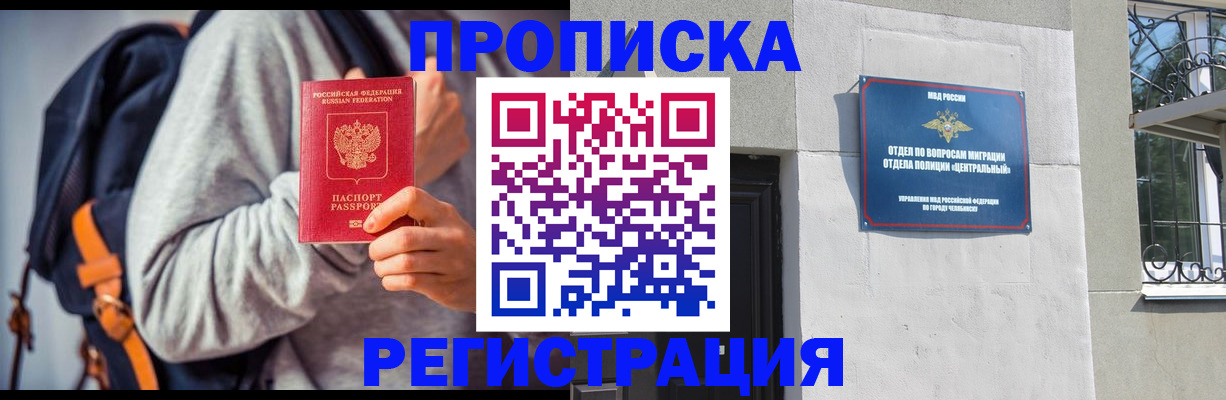 временная регистрация надежно в Берёзовском