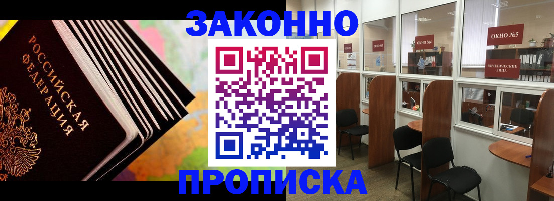 прописка для кредита в Берёзовском