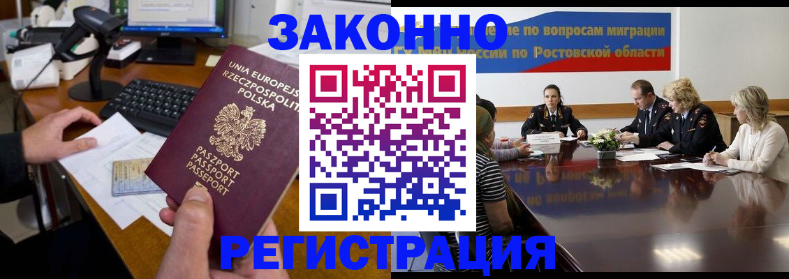 прописка для работы в Берёзовском